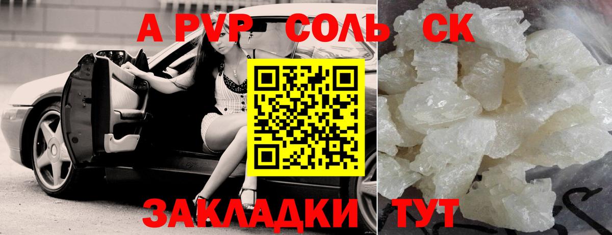 A-PVP крисы CK Набережные Челны