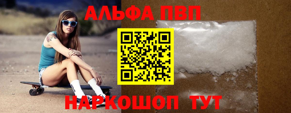 Набережные Челны  Alpha-PVP крисы CK  Вход с VPN  где найти наркотики  A PVP Crystall 