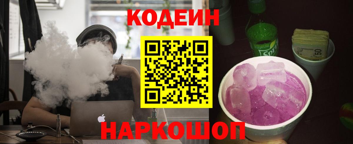 Набережные Челны  Кодеин напиток Lean (лин)  Кодеин напиток Lean (лин)  Вход с VPN 