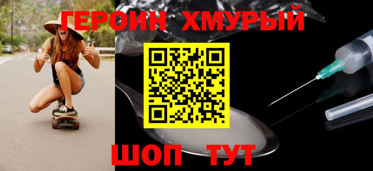 Набережные Челны  ГЕРОИН хмурый  Вход с VPN 