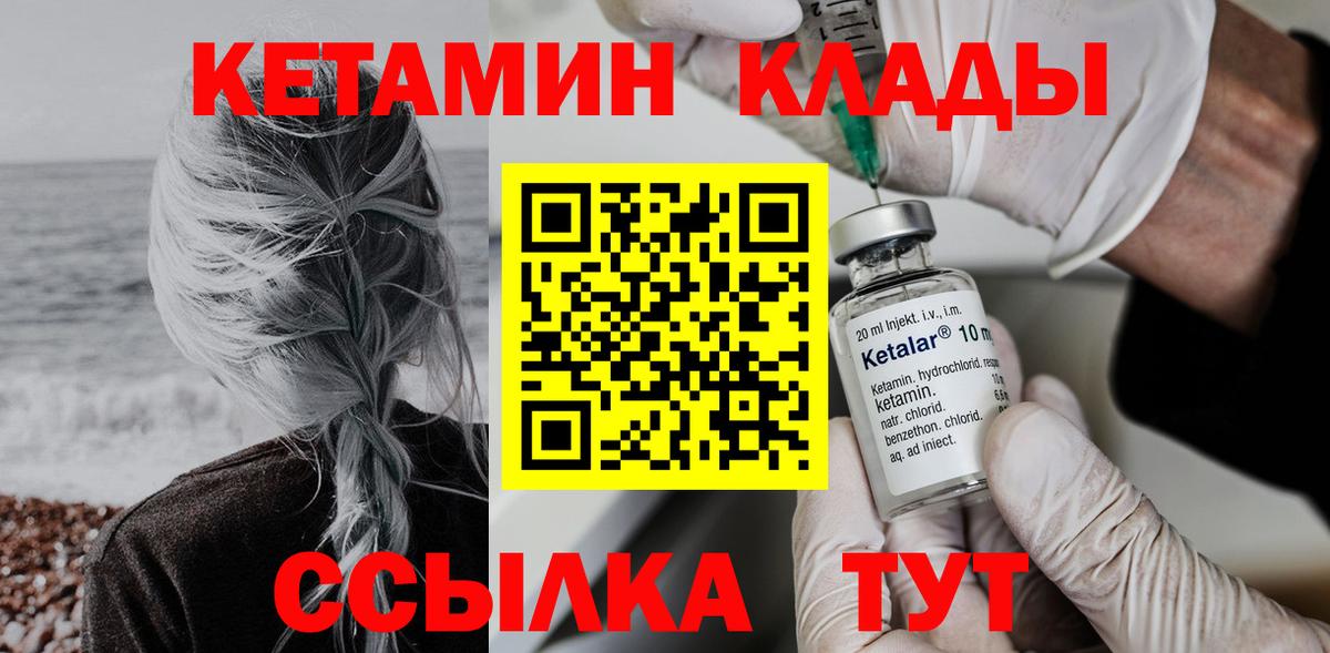 Набережные Челны  КЕТАМИН ketamine  Вход с VPN  Кетамин VHQ 